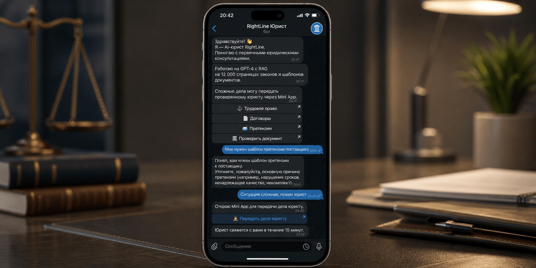 AI-юрист RightLine в Telegram с консультациями, шаблонами и передачей дела юристу
