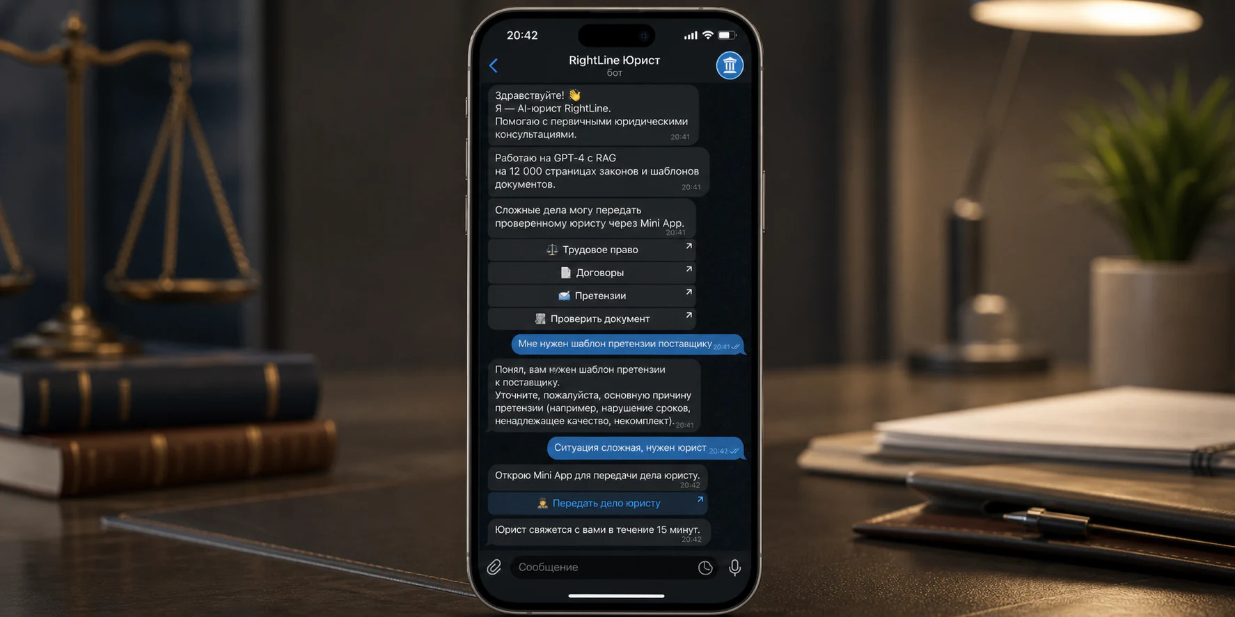 AI-юрист RightLine в Telegram с консультациями, шаблонами и передачей дела юристу