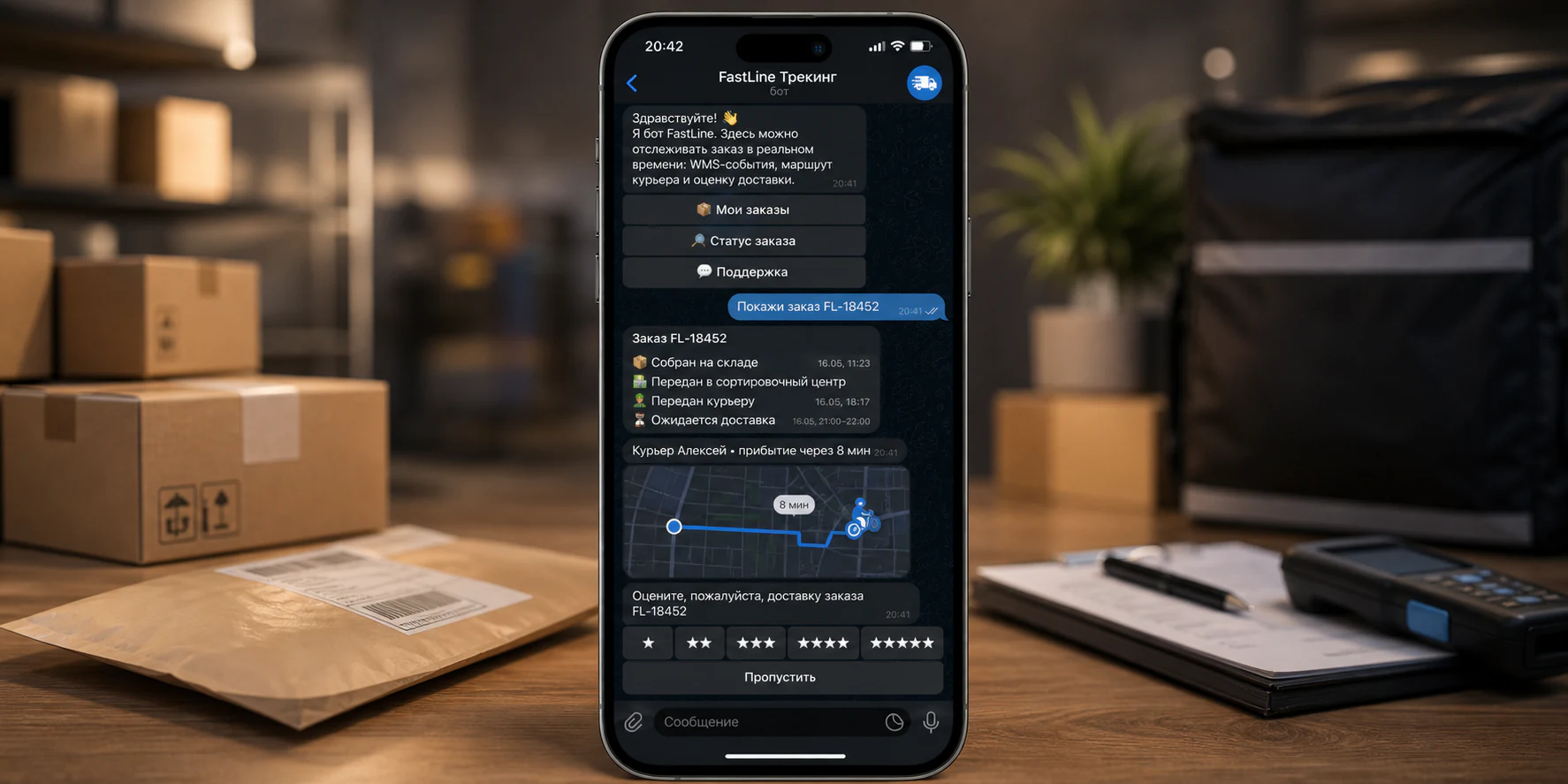 Telegram-бот FastLine с live-статусом заказа, картой курьера и оценкой доставки